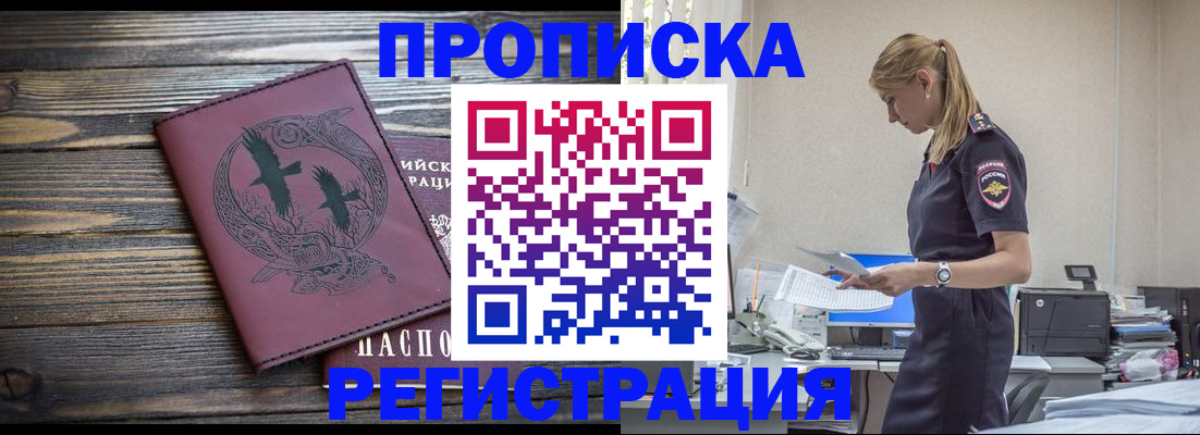 прописка регистрация в Тогучине