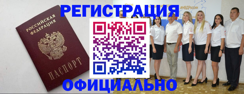 временная регистрация купить в Тогучине
