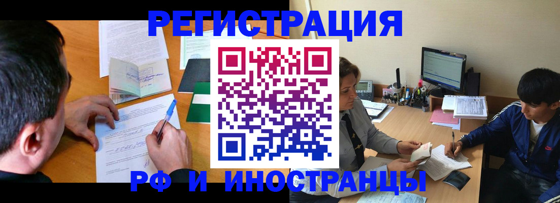 прописка для работы в Тогучине