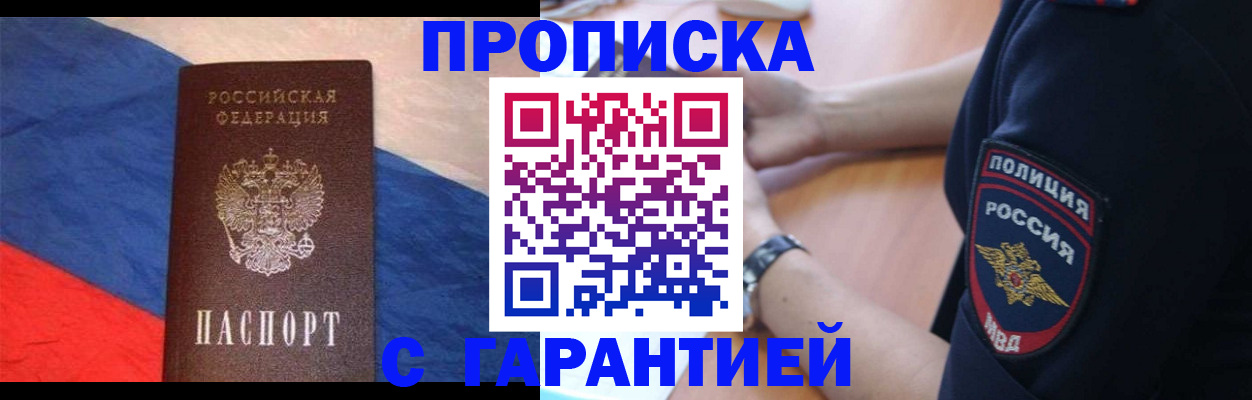 временная регистрация в квартире в Тогучине