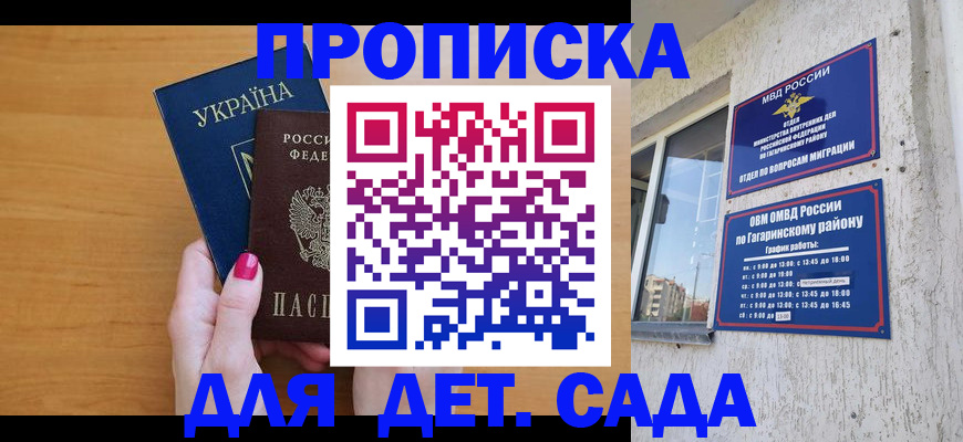 временная прописка в Тогучине