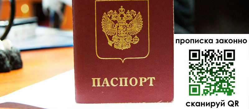 прописка в Тогучине